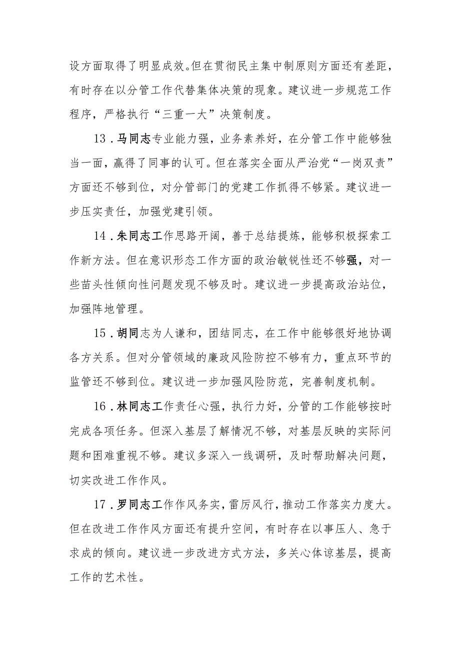 最新2024年民主生活会批评意见30条可编辑文档.docx_第3页