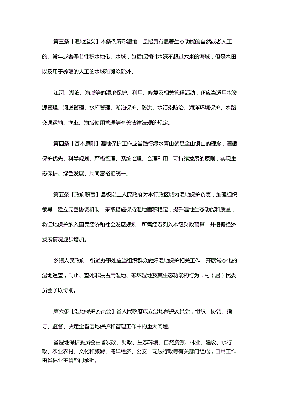 浙江省湿地保护条例（修订）（征.docx_第2页