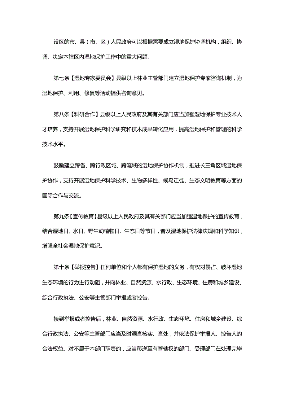 浙江省湿地保护条例（修订）（征.docx_第3页
