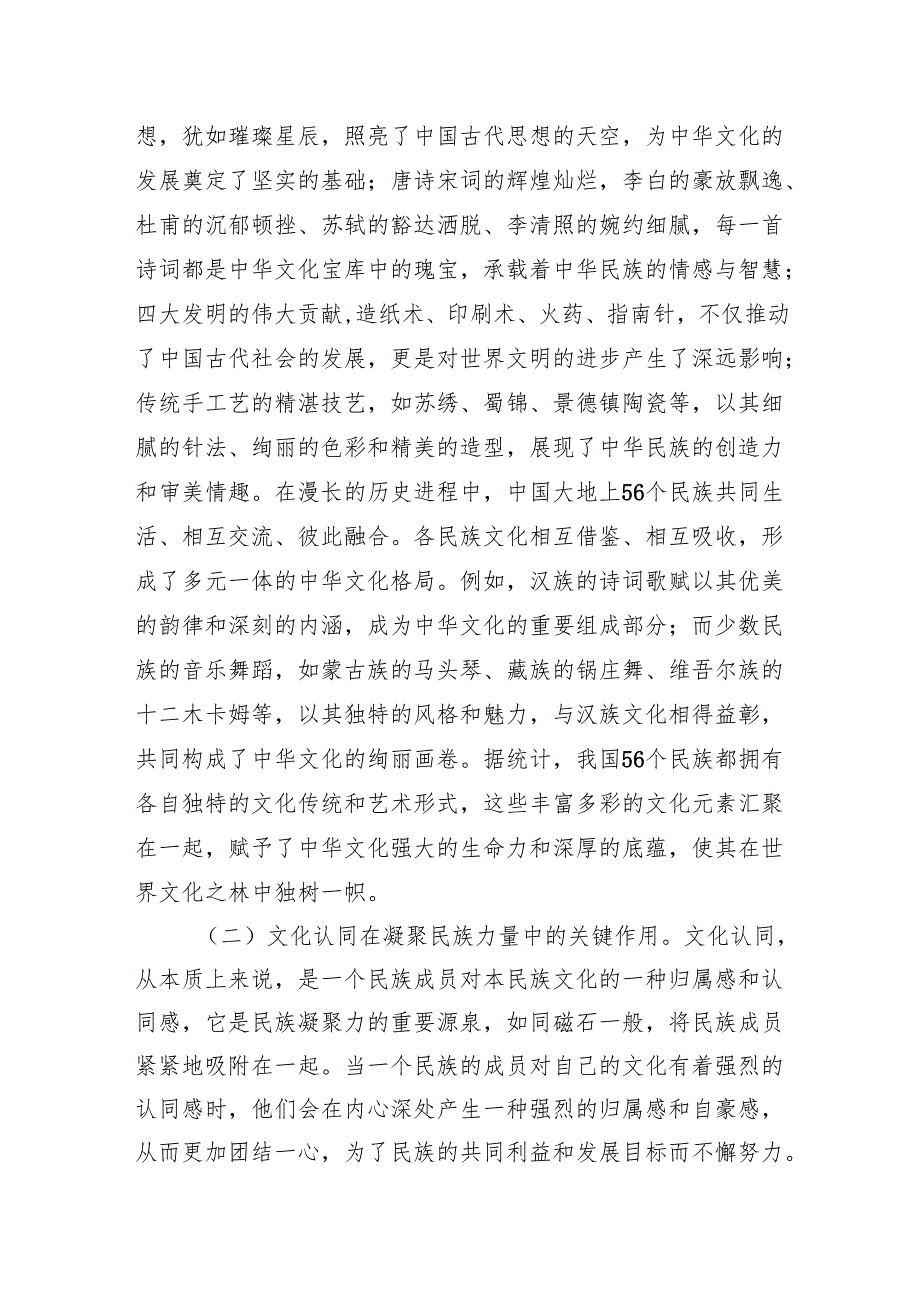 2025铸牢中华民族共同体意识民族团结专题党课讲稿3篇.docx_第3页