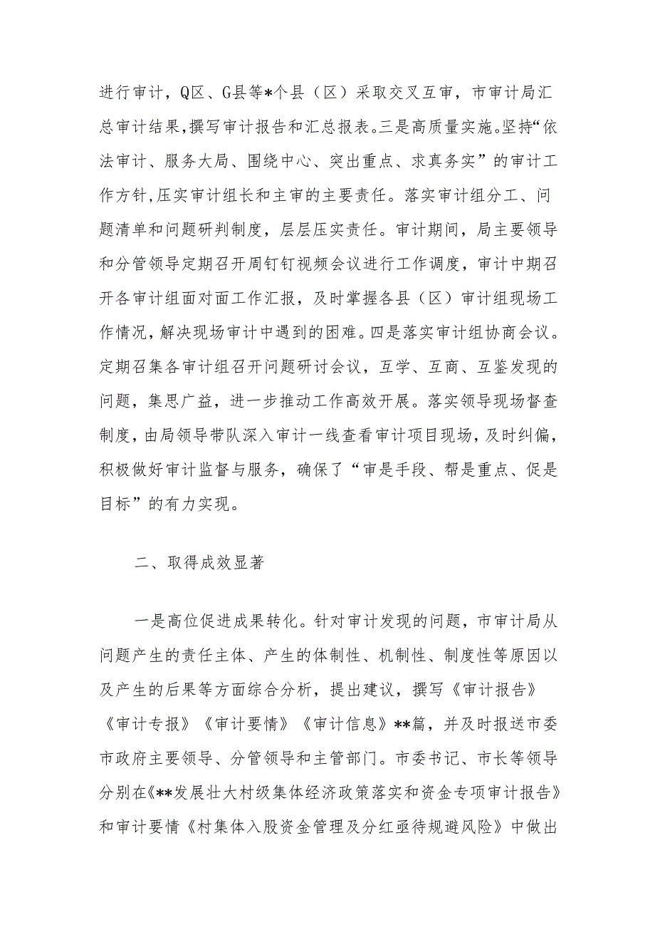 发展壮大村级集体经济政策落实和资金专项审计项目经验总结.docx_第2页