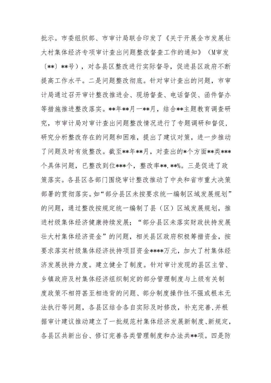 发展壮大村级集体经济政策落实和资金专项审计项目经验总结.docx_第3页