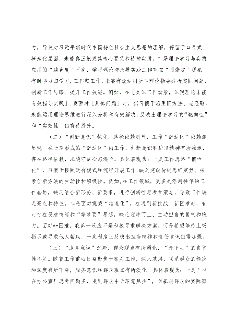 （范文）2025年组织生活会和民主评议党员大会党员个人自查自评发言材料.docx_第2页