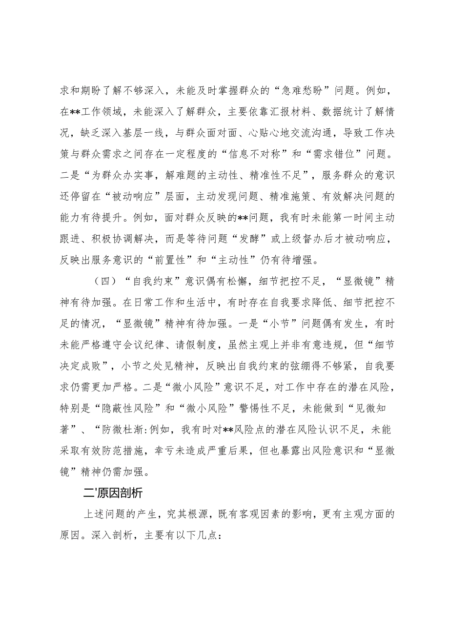 （范文）2025年组织生活会和民主评议党员大会党员个人自查自评发言材料.docx_第3页