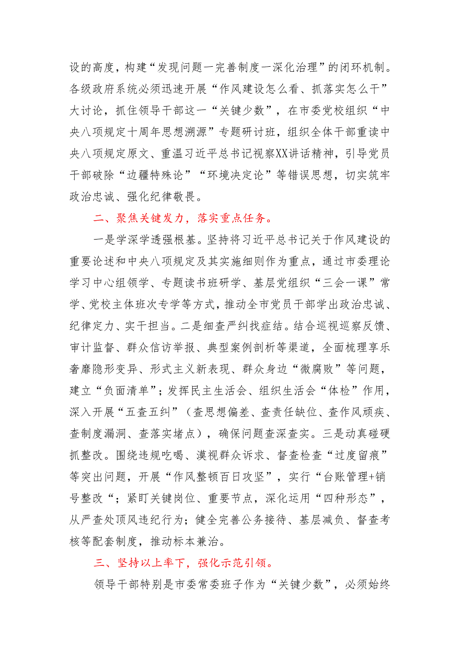 市长副市长在中心组关于深入贯彻中央八项规定精神学习教育的研讨发言交流材料2篇.docx_第3页