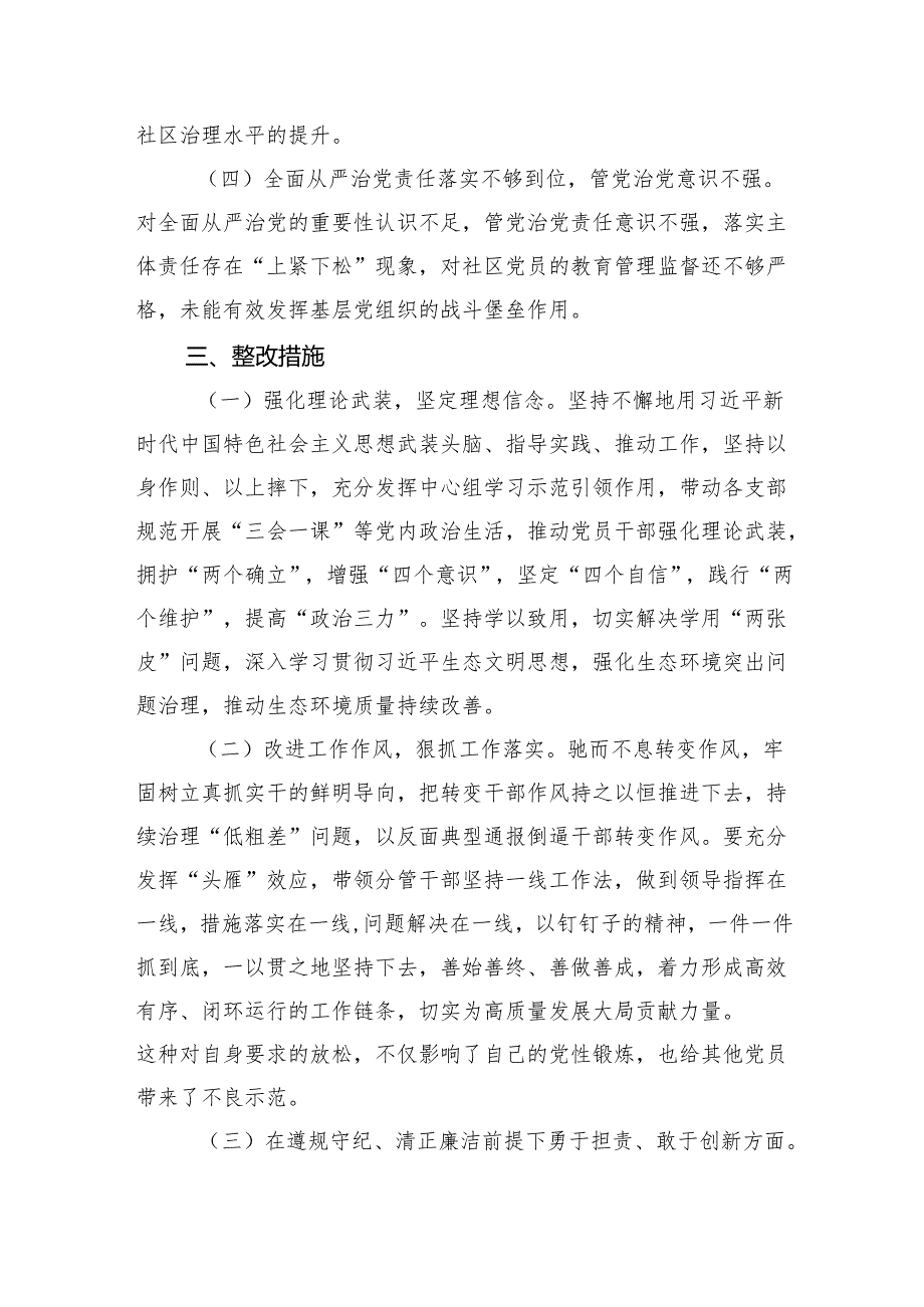 市直部门领导干部2024专题组织生活会对照检查材料（3篇）.docx_第1页