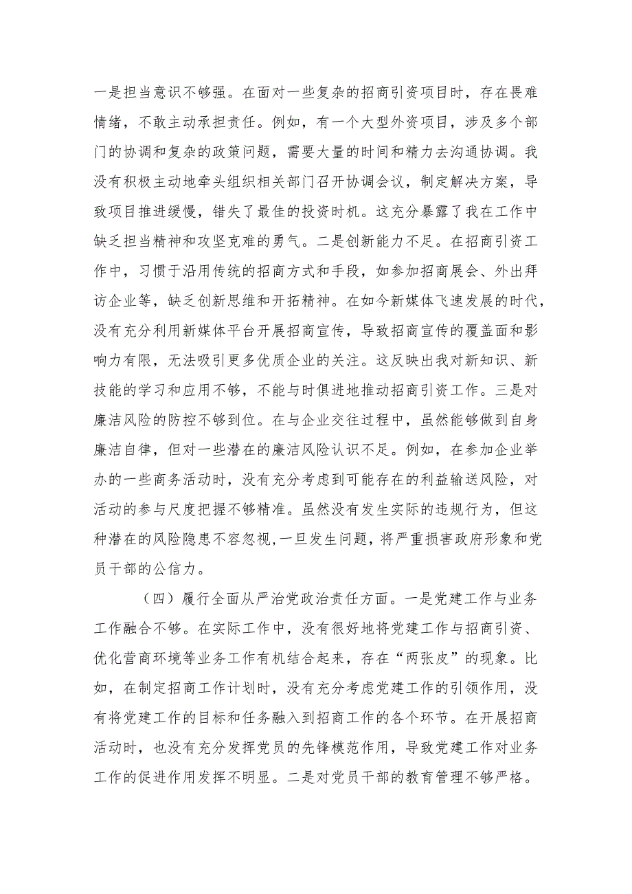 市直部门领导干部2024专题组织生活会对照检查材料（3篇）.docx_第2页