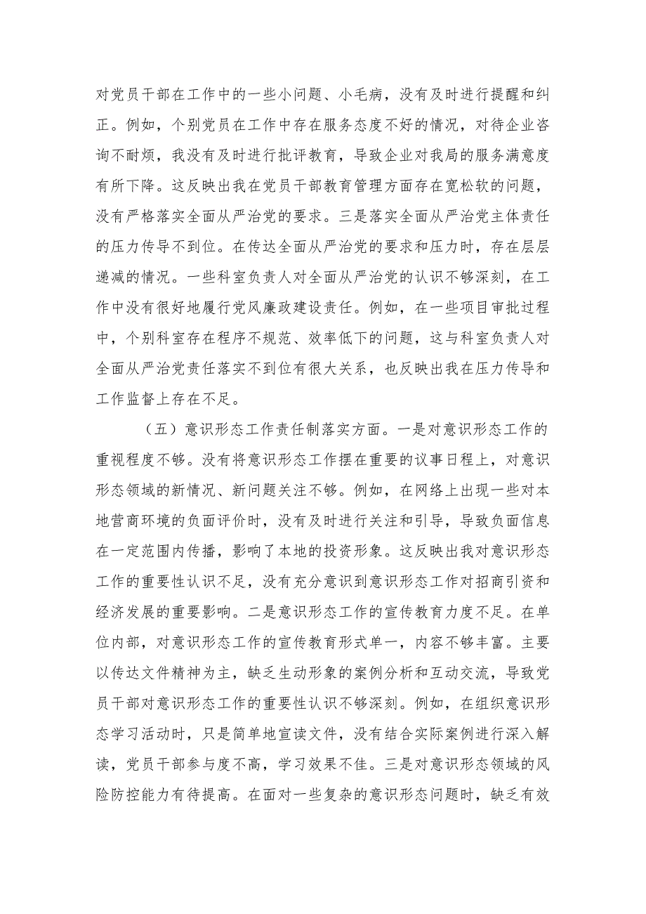 市直部门领导干部2024专题组织生活会对照检查材料（3篇）.docx_第3页