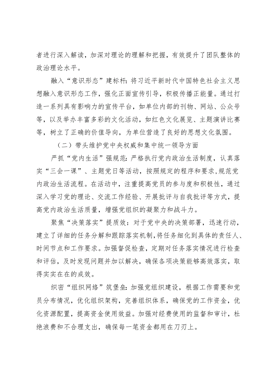 （班子、个人）2025年3月 党员领导班子个人对照检视材料（四个带头+上整改+自查自纠+带案例分析）.docx_第2页