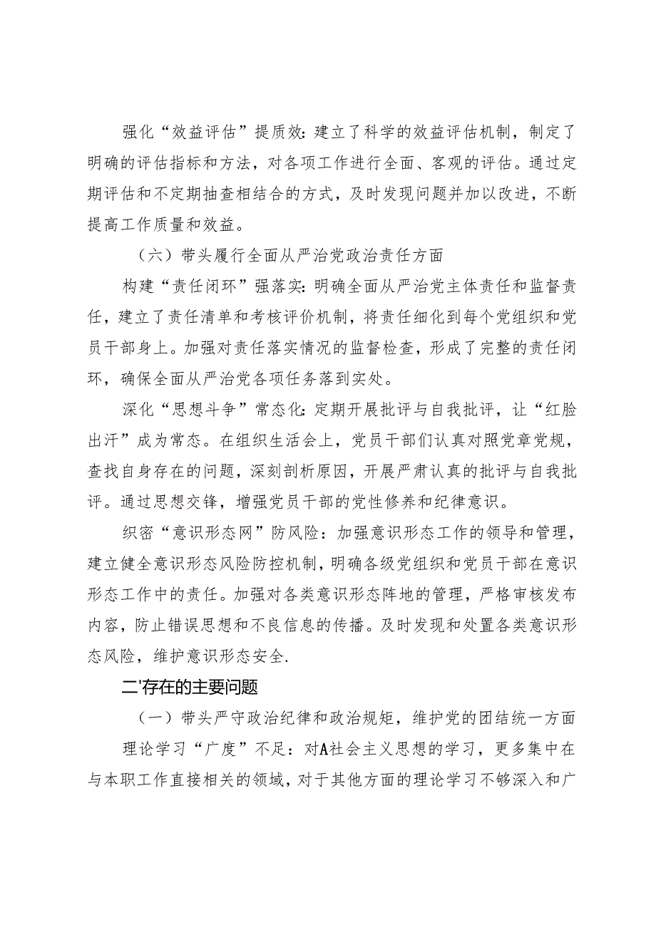 （班子、个人）2025年3月 党员领导班子个人对照检视材料（四个带头+上整改+自查自纠+带案例分析）.docx_第3页