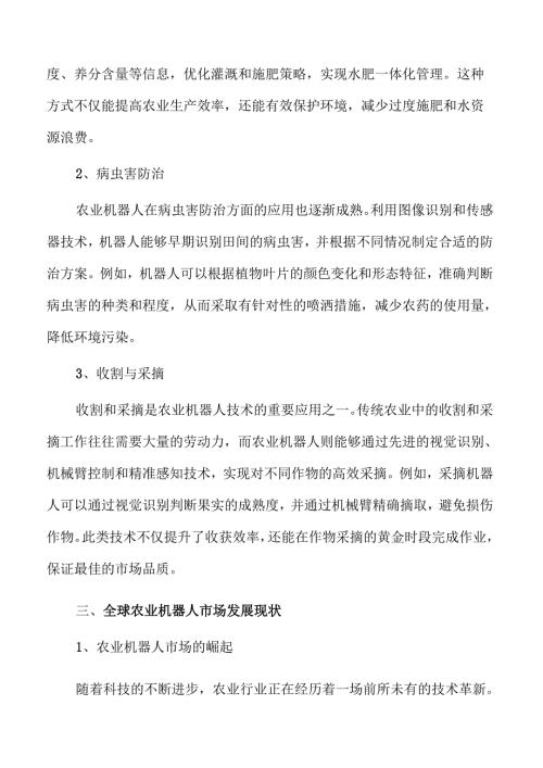 农业机器人行业发展趋势与市场潜力.docx