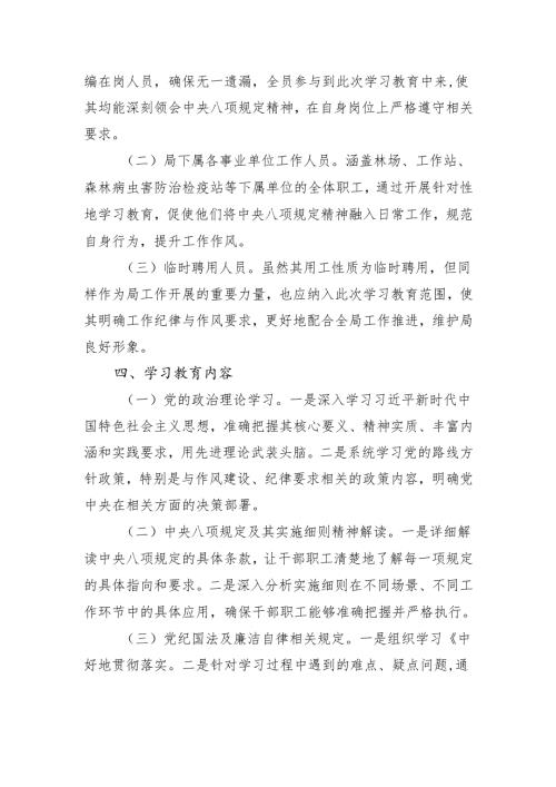 5篇 深入贯彻中央八项规定精神学习教育的实施方案及学习计划.docx