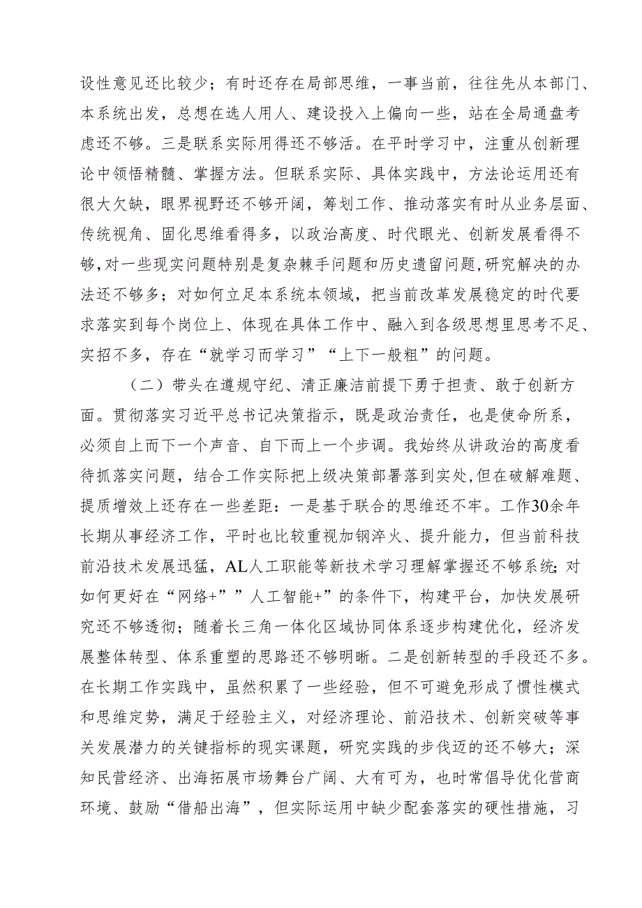 （9篇）2025年专题民主生活会“新四个带头”对照检查材料范文.docx_第2页