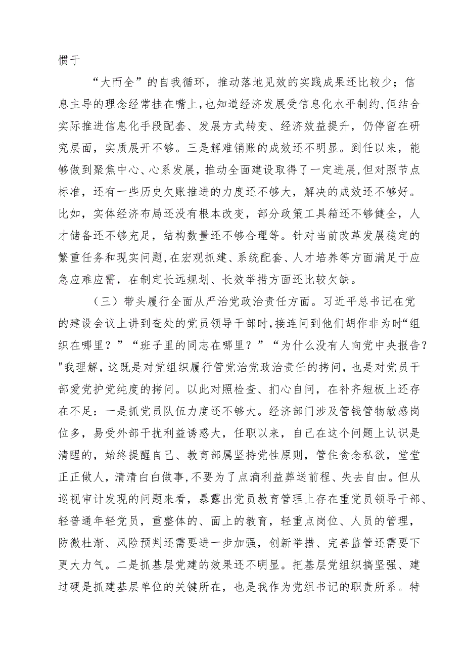 （9篇）2025年专题民主生活会“新四个带头”对照检查材料范文.docx_第3页