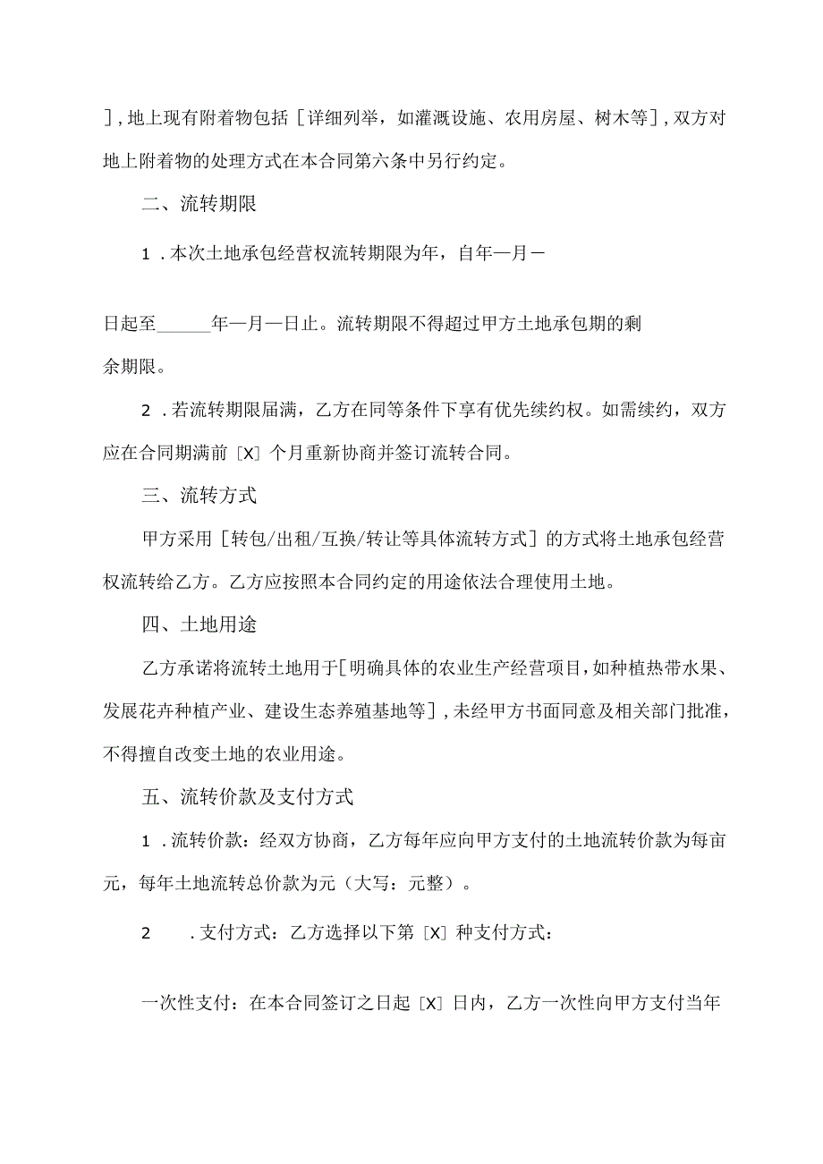 海南土地承包经营权流转合同模板.docx_第2页