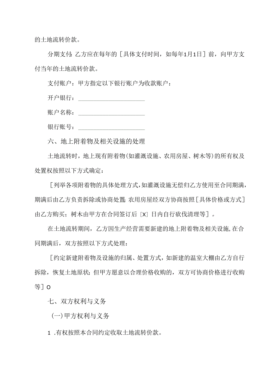 海南土地承包经营权流转合同模板.docx_第3页