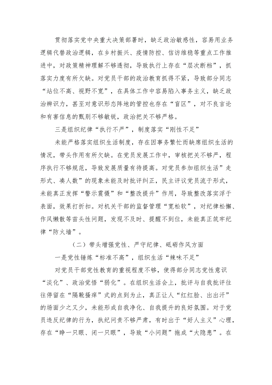 领导2024年组织生活会个人对照材料（四个带头）（5篇）.docx_第2页