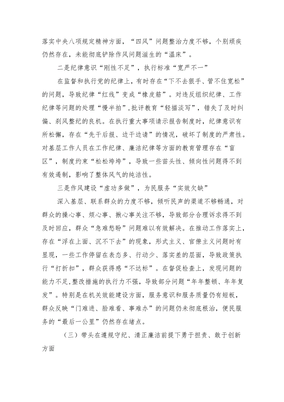 领导2024年组织生活会个人对照材料（四个带头）（5篇）.docx_第3页