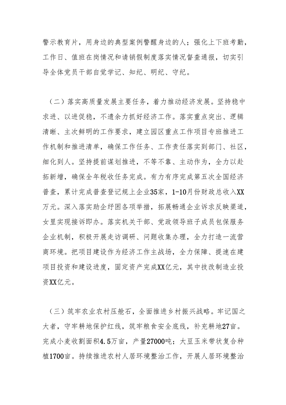 XX区2024年工作总结及2025年工作计划.docx_第2页