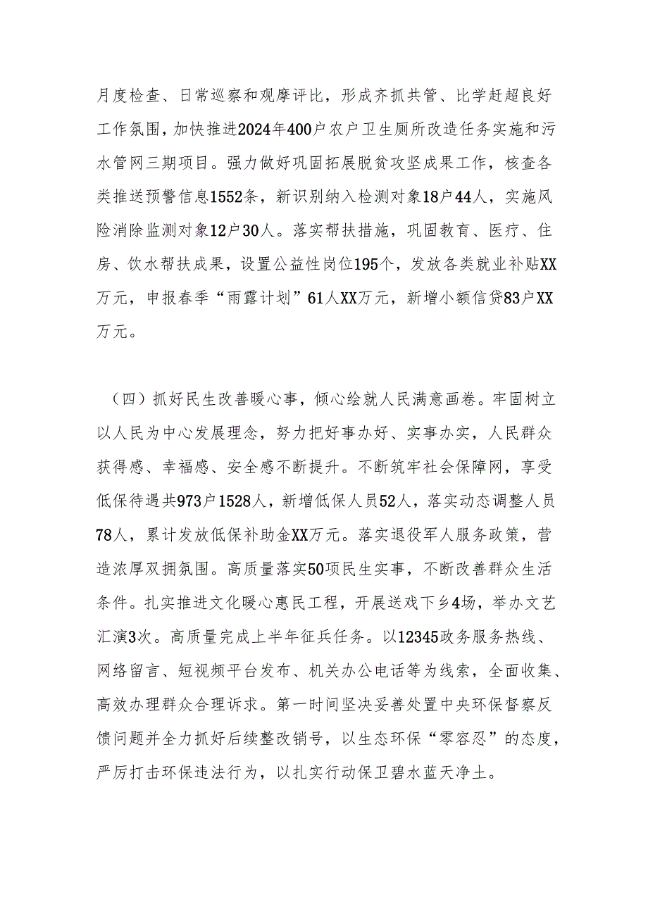 XX区2024年工作总结及2025年工作计划.docx_第3页