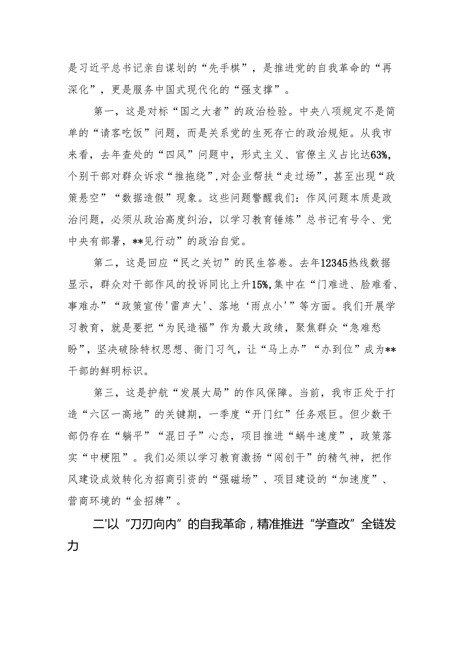 在深入贯彻中央八项规定精神学习教育动员部署会上的讲话材料四篇.docx_第2页