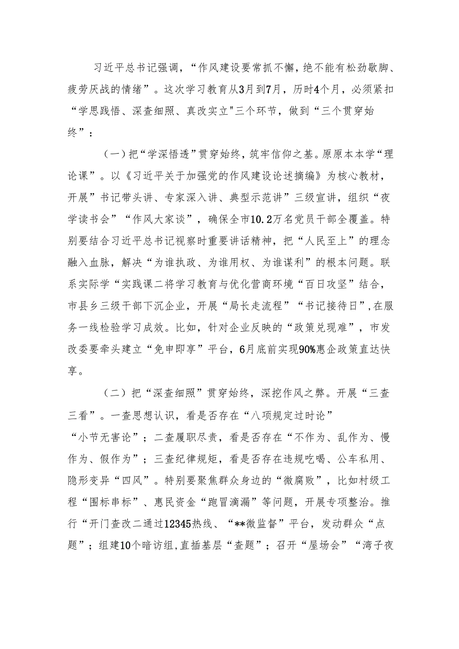 在深入贯彻中央八项规定精神学习教育动员部署会上的讲话材料四篇.docx_第3页