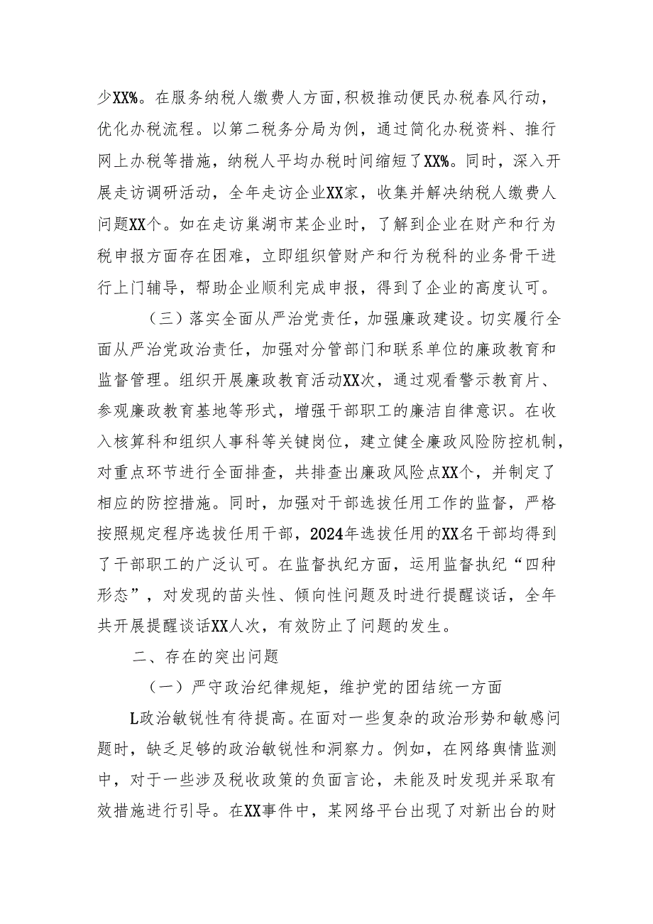 市税务副局长、三级高级主办2024民主生活会个人对照检视发言材料.docx_第2页