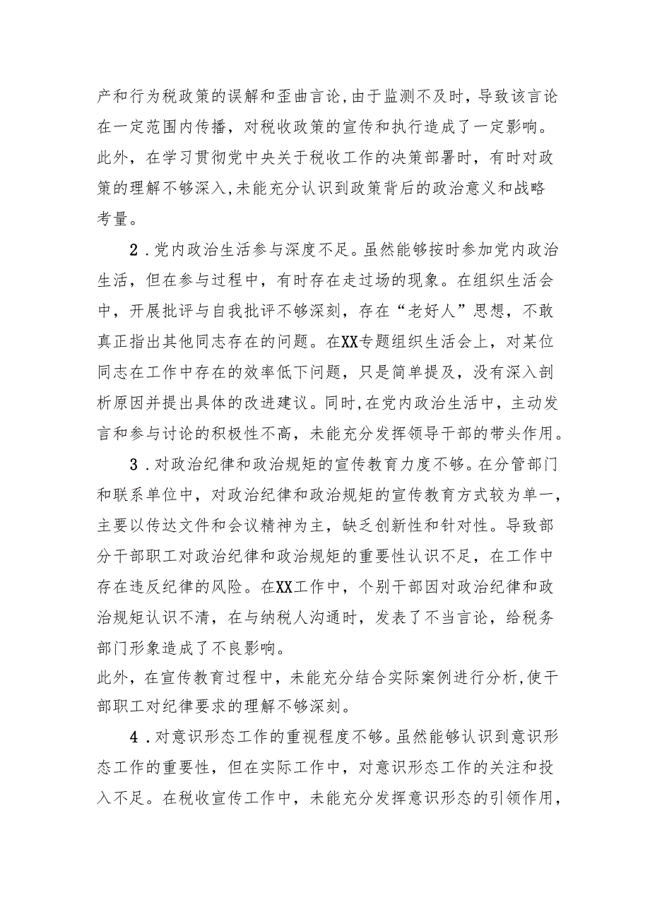市税务副局长、三级高级主办2024民主生活会个人对照检视发言材料.docx_第3页