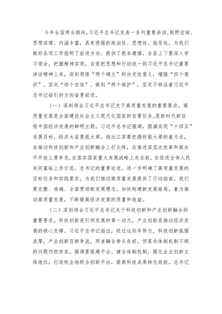 县委书记2025年全国两会精神党课讲稿.docx_第2页