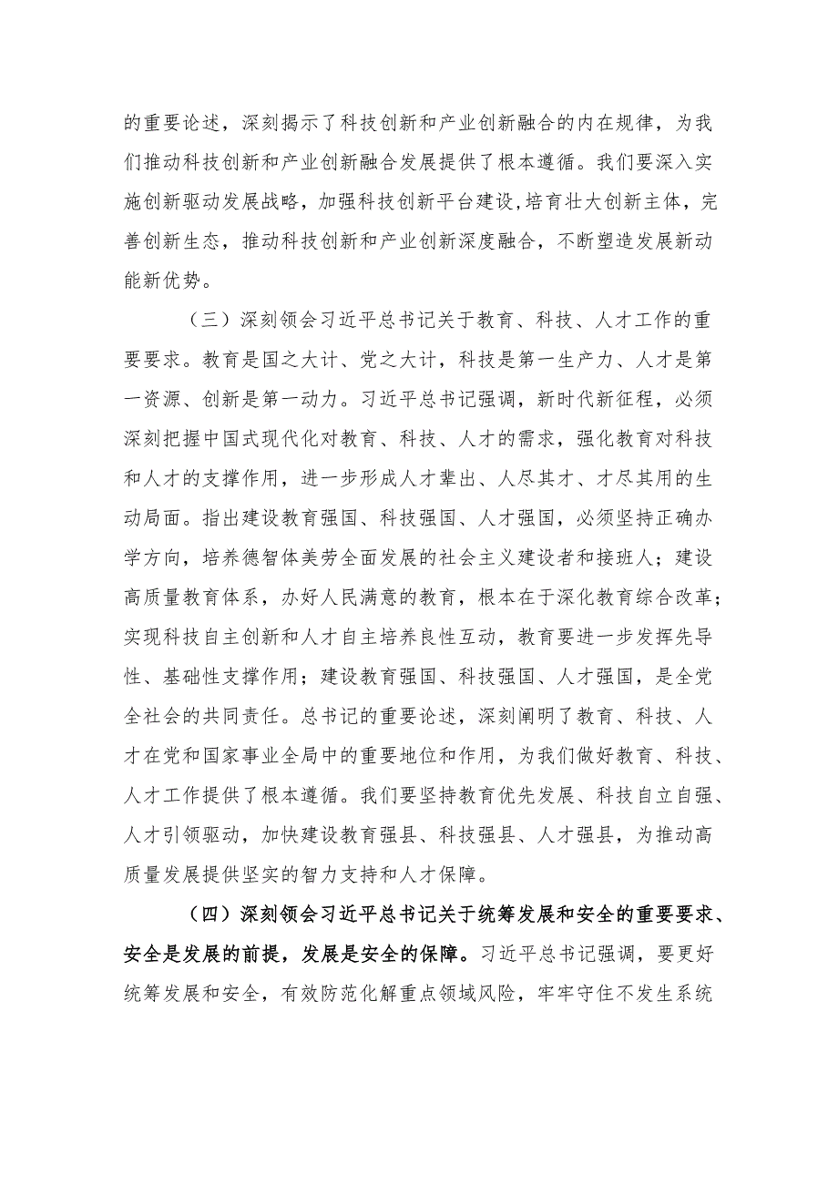 县委书记2025年全国两会精神党课讲稿.docx_第3页