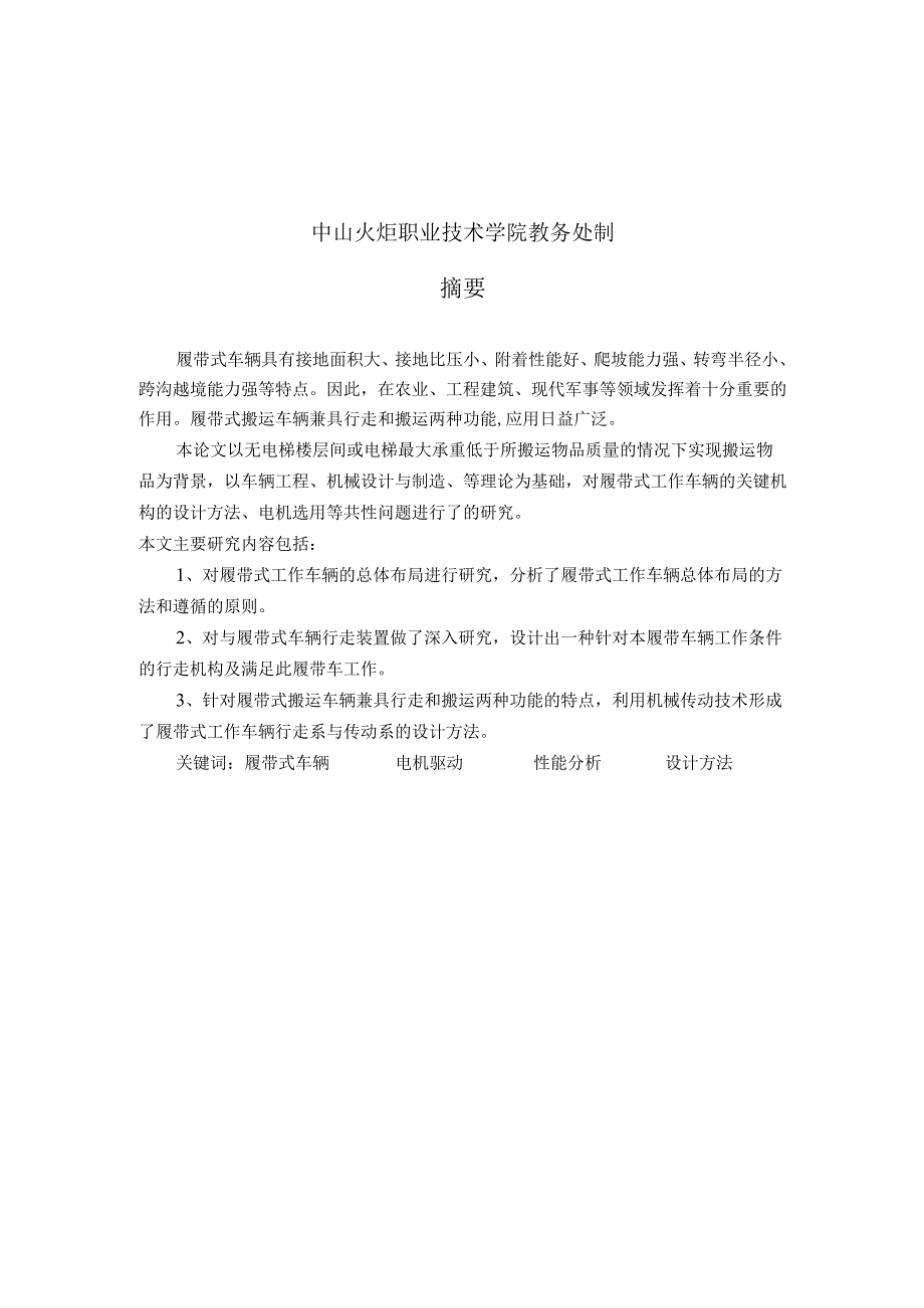 搬运履带车李文波毕业设计.docx_第2页
