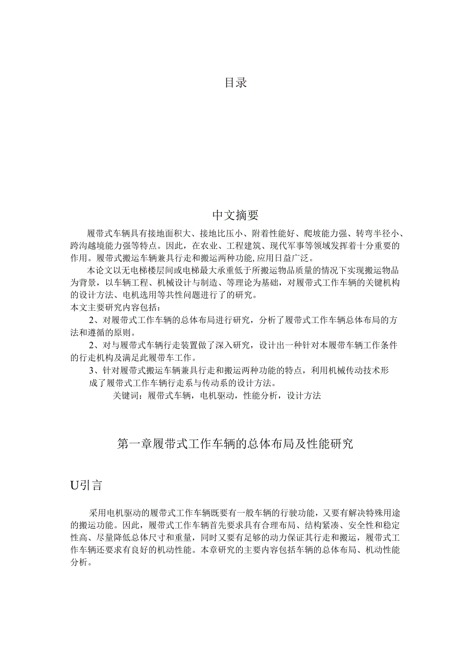 搬运履带车李文波毕业设计.docx_第3页