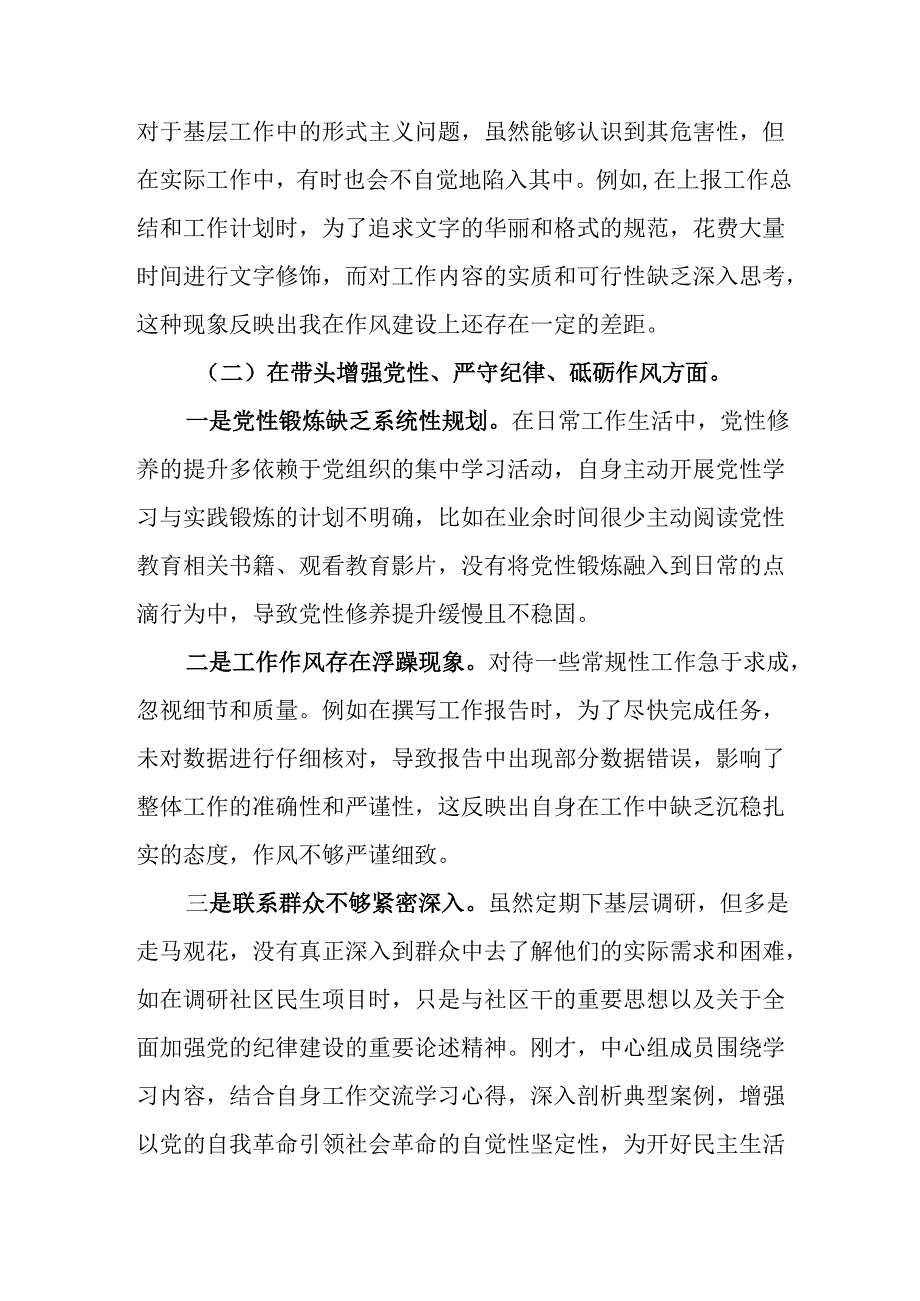民警学习2024民主生活专题会发言稿汇编8份.docx_第1页