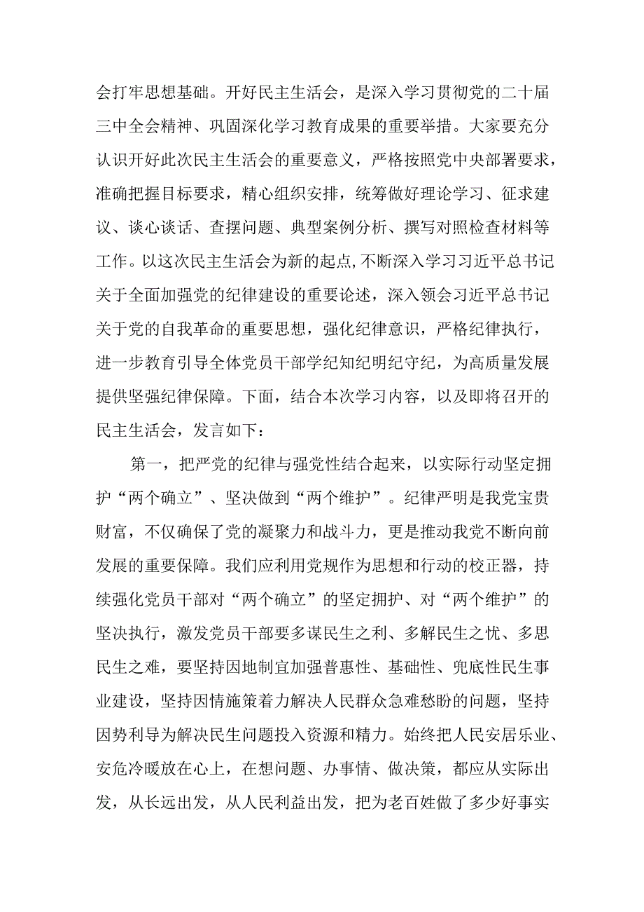民警学习2024民主生活专题会发言稿汇编8份.docx_第2页