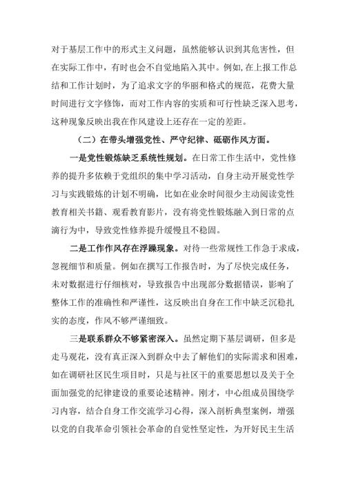 民警学习2024民主生活专题会发言稿汇编8份.docx