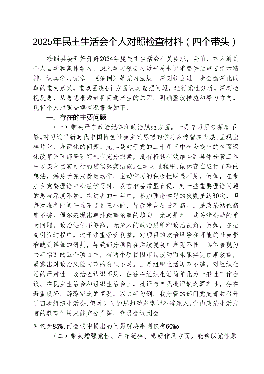 （3篇）2025年民主生活会个人对照检查材料（四个带头）精选.docx_第1页