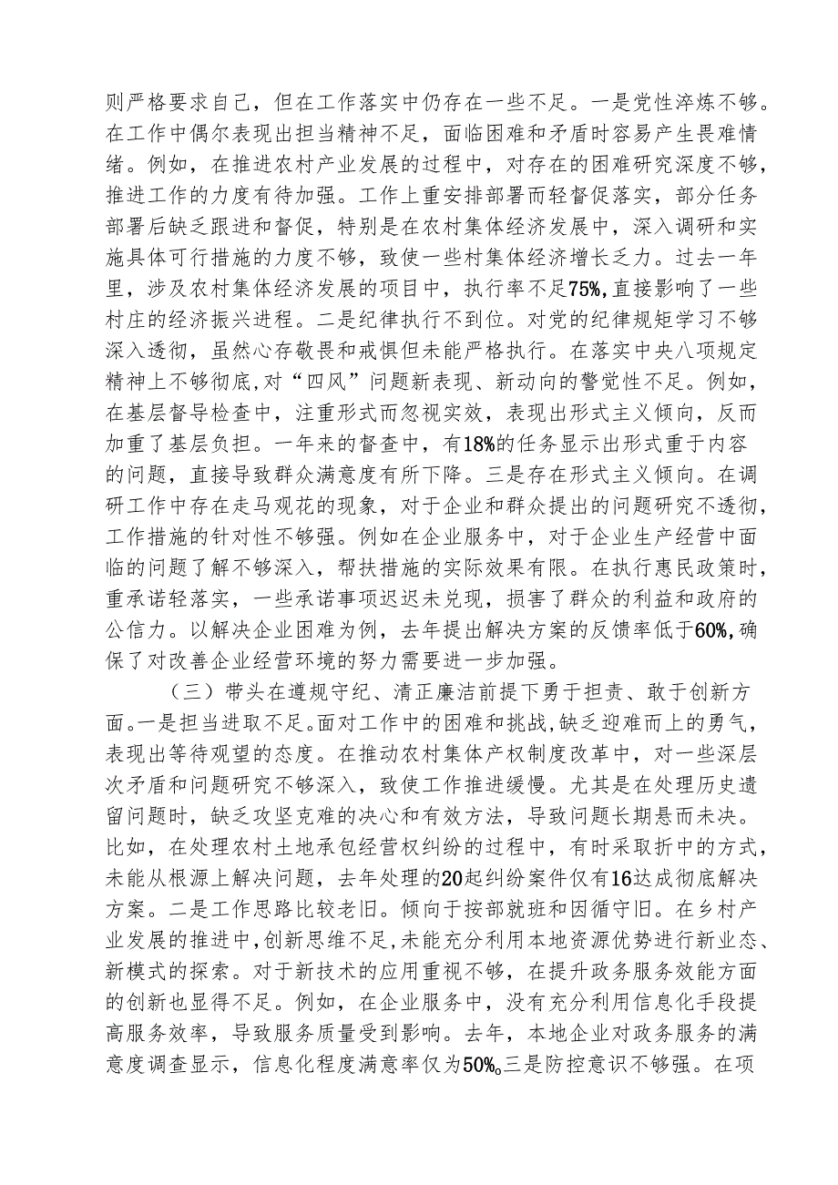 （3篇）2025年民主生活会个人对照检查材料（四个带头）精选.docx_第2页