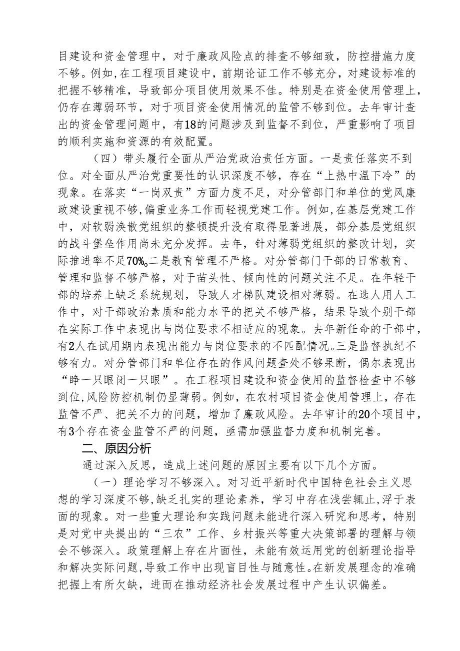 （3篇）2025年民主生活会个人对照检查材料（四个带头）精选.docx_第3页