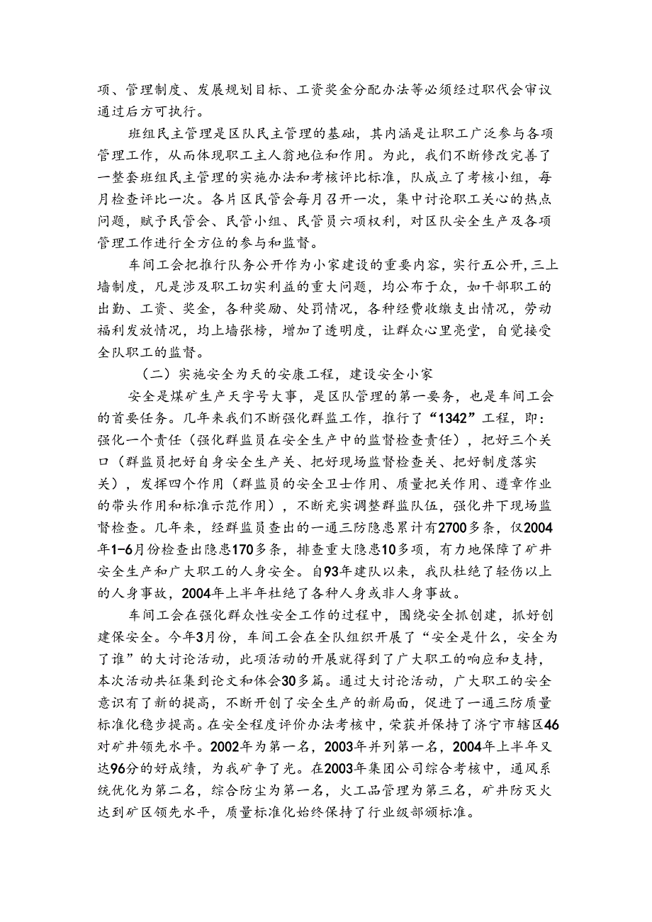 全国模范职工小家经验交流材料经验材料.docx_第3页