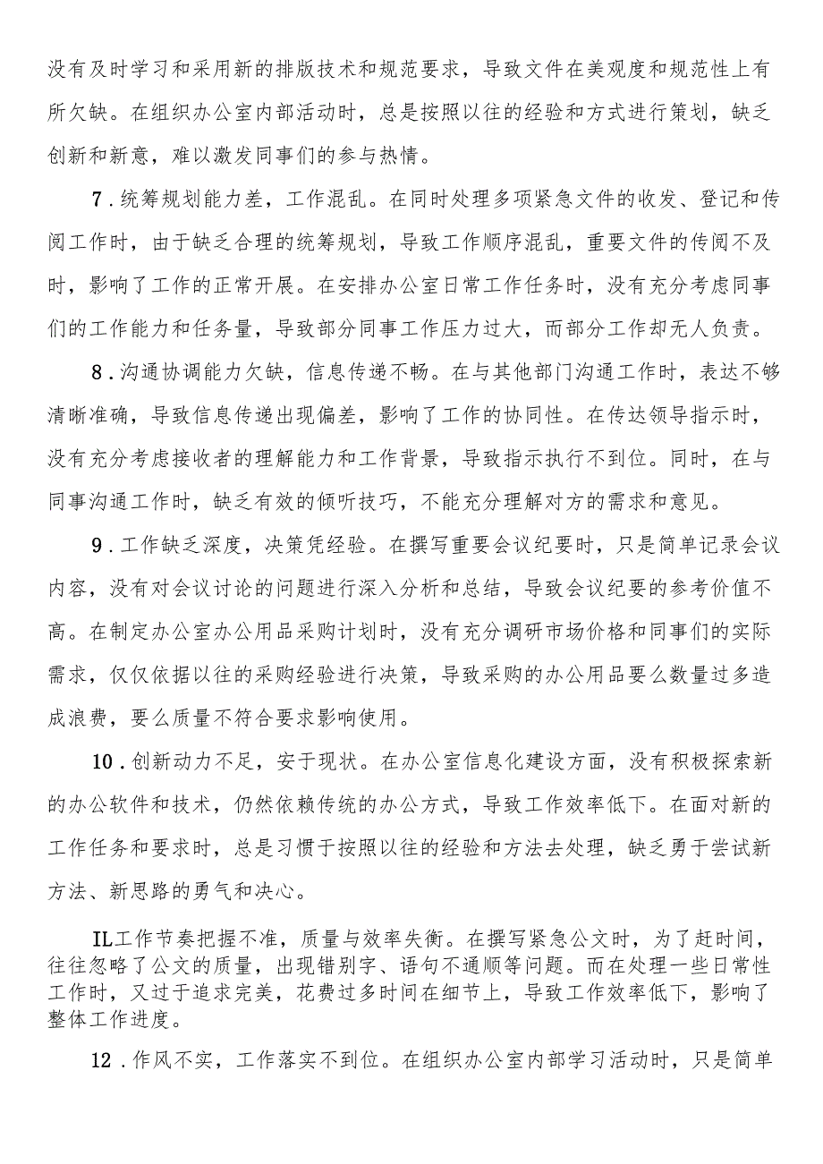 办公室党支部普通党员参加2024年组织生活会时的批评与自我批评意见汇总(1).docx_第2页