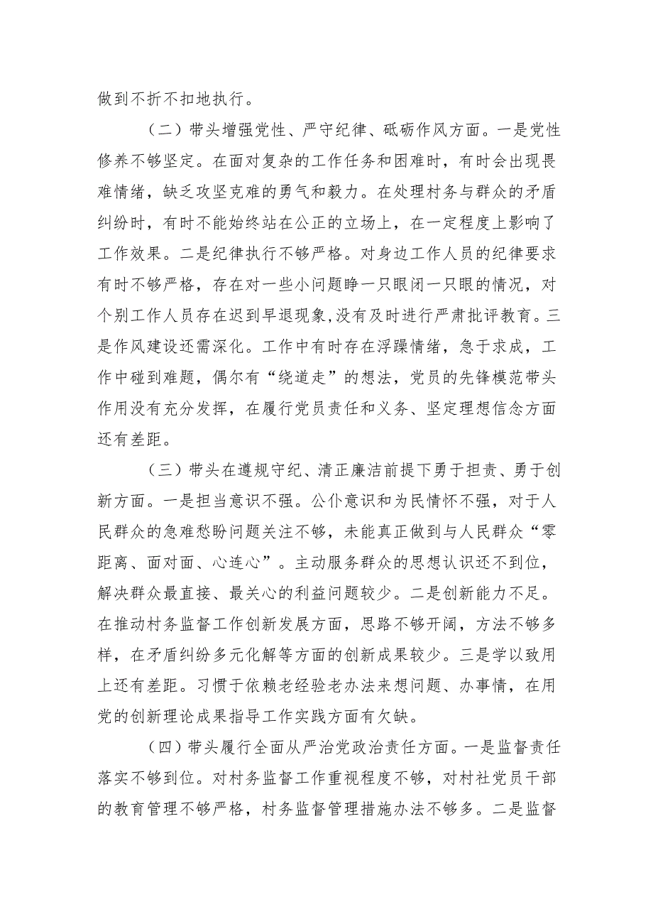 村监委会主任2024组织生活会个人对照检查发言材料.docx_第2页