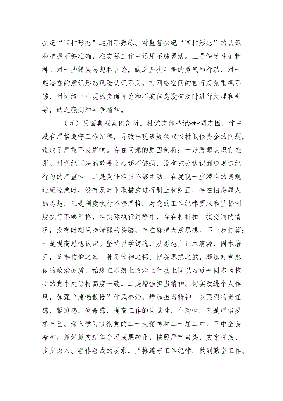 村监委会主任2024组织生活会个人对照检查发言材料.docx_第3页