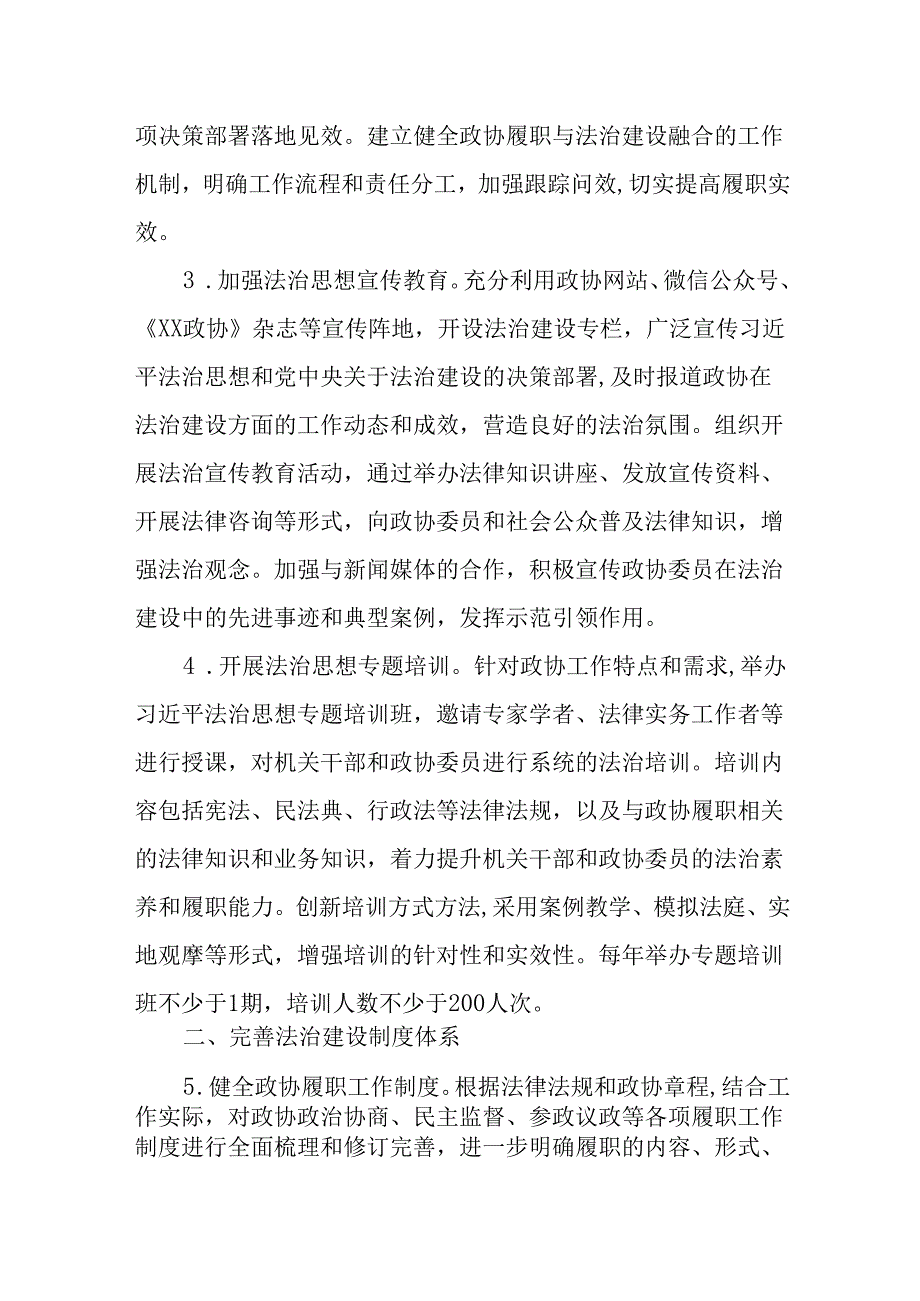 市政协办公室2025年机关法治建设工作要点.docx_第2页