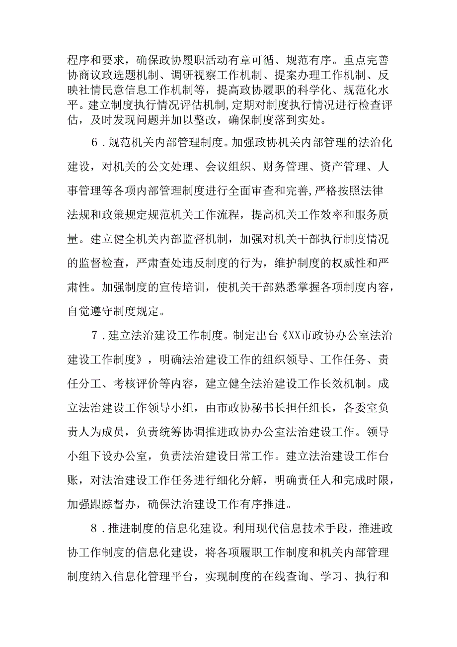 市政协办公室2025年机关法治建设工作要点.docx_第3页