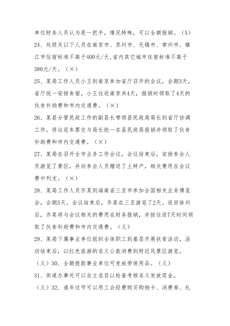 2025年“中央八项规定”知识竞赛测试题库及答案.docx_第2页