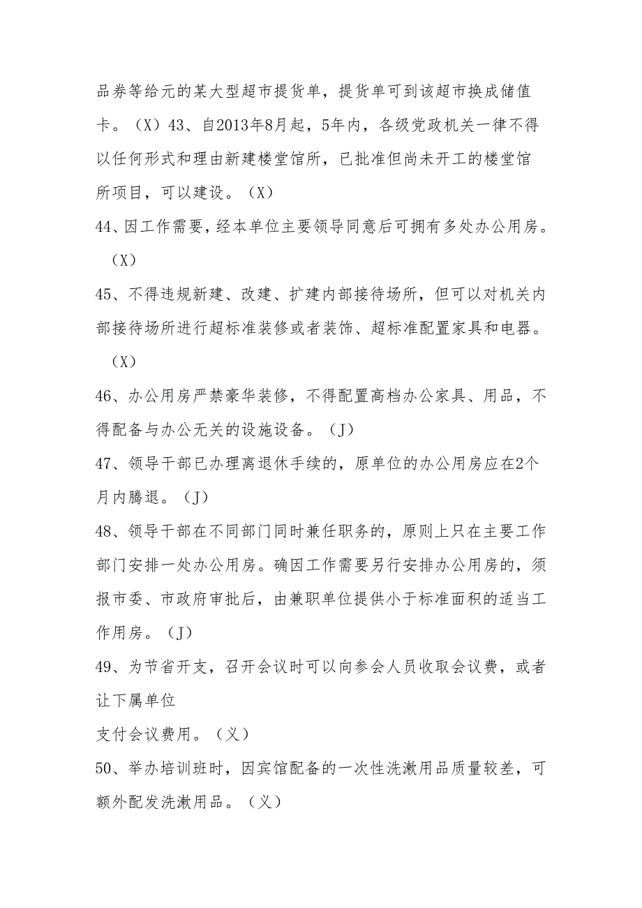 2025年“中央八项规定”知识竞赛测试题库及答案.docx_第3页