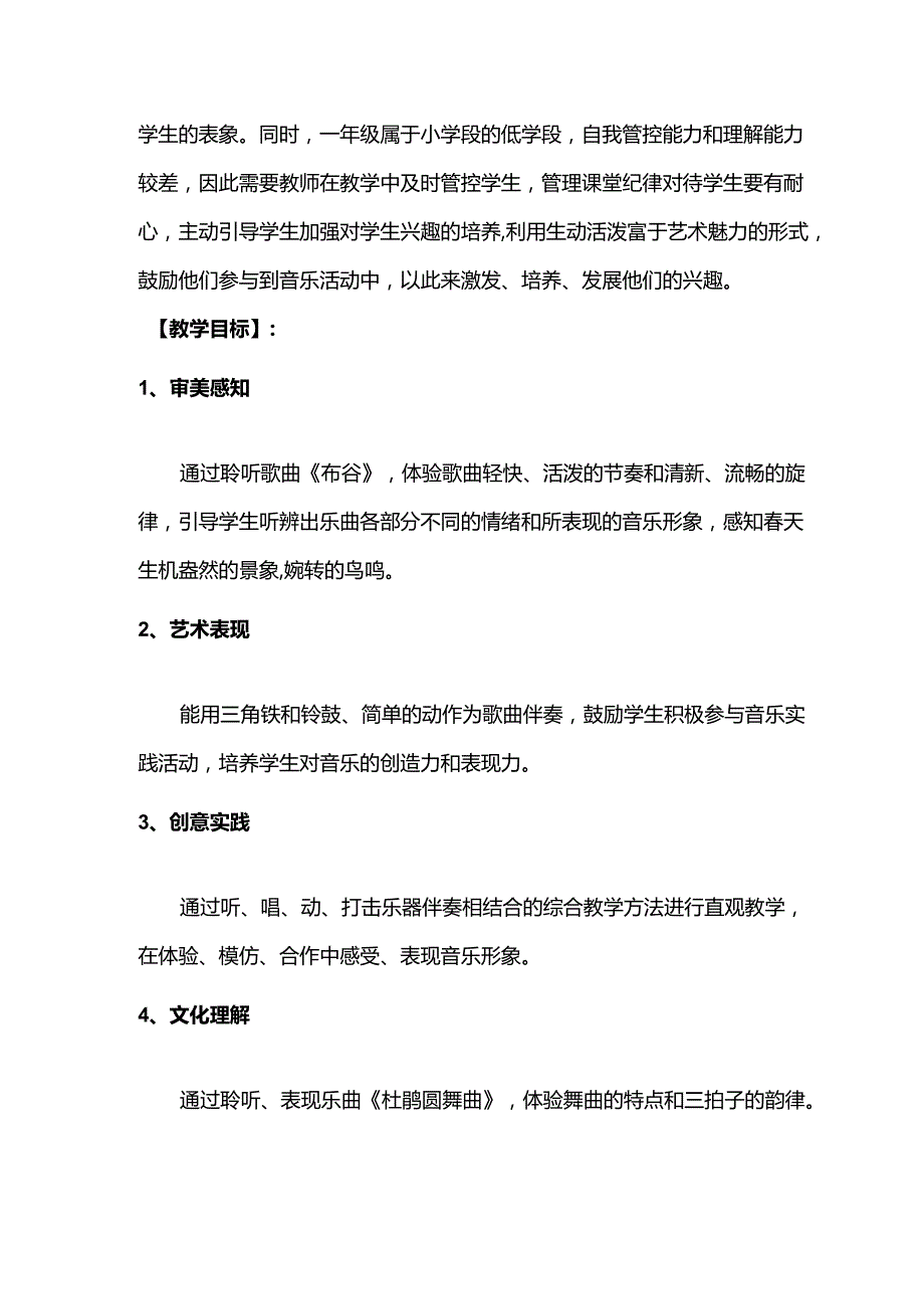 （2025新版本）人音版一年级音乐下册《杜鹃圆舞曲 》教案(3).docx_第2页
