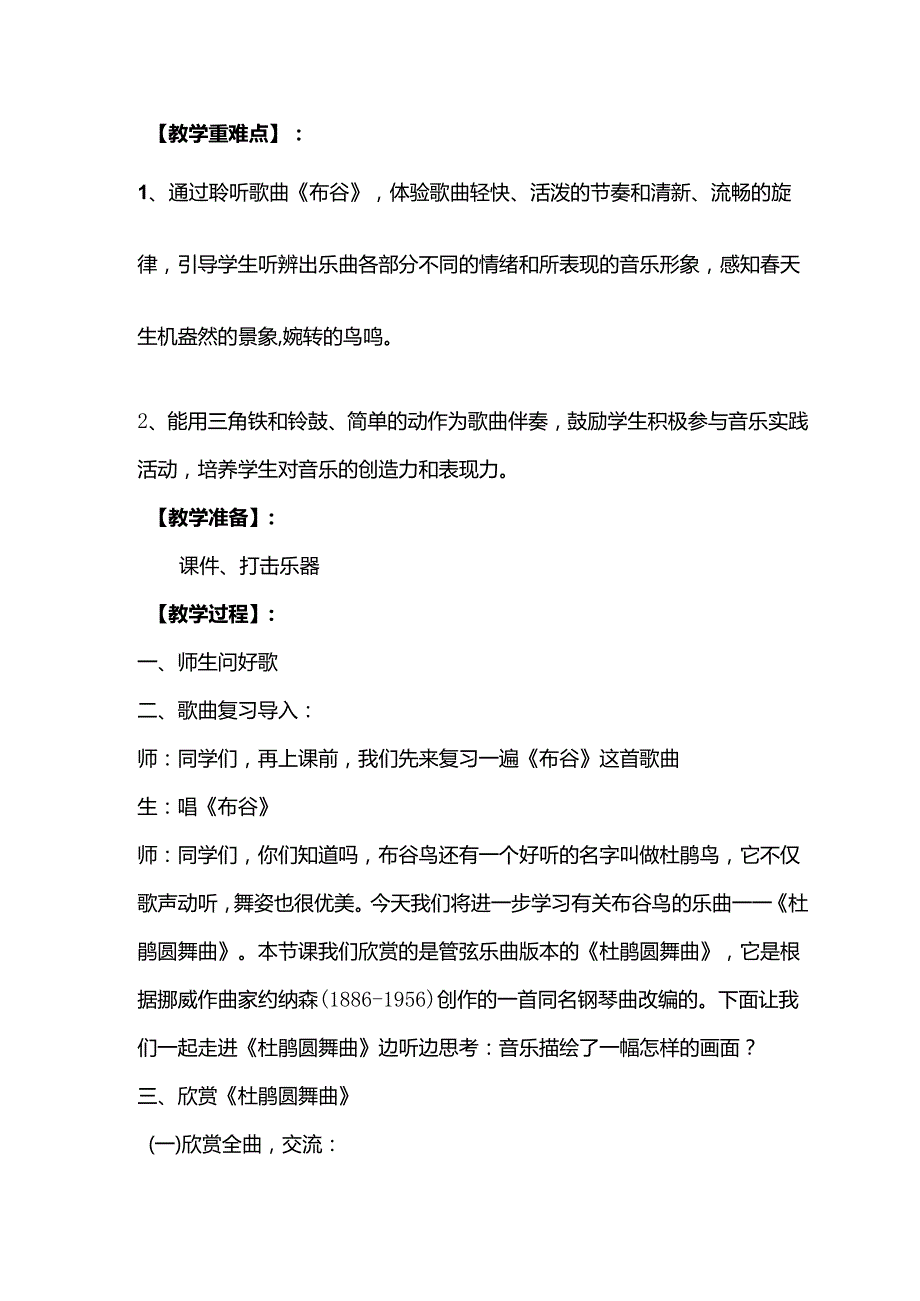 （2025新版本）人音版一年级音乐下册《杜鹃圆舞曲 》教案(3).docx_第3页