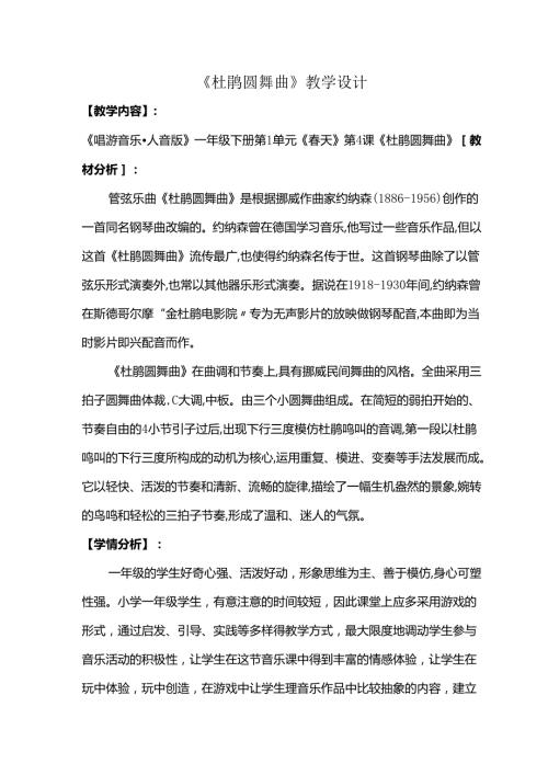 （2025新版本）人音版一年级音乐下册《杜鹃圆舞曲 》教案(3).docx