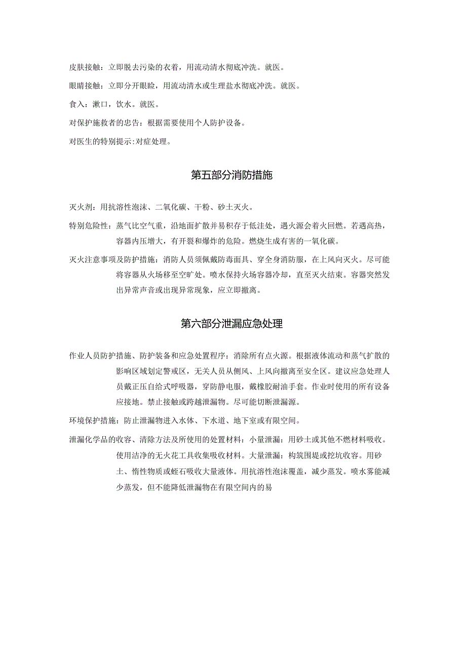 2025《丙酮、二甲基(甲)酮、阿西通安全技术说明书MSDS》CAS号67641.docx_第3页